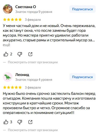Отзывы клиентов Светлана и Леонид о замене окон и остеклении балкона
